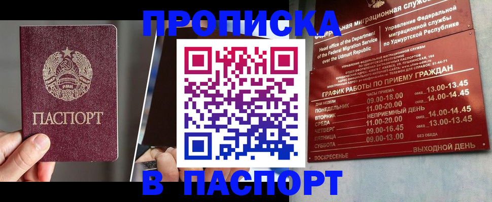 временная регистрация купить в Кузнецке