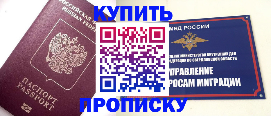 прописка гарантия в Кузнецке