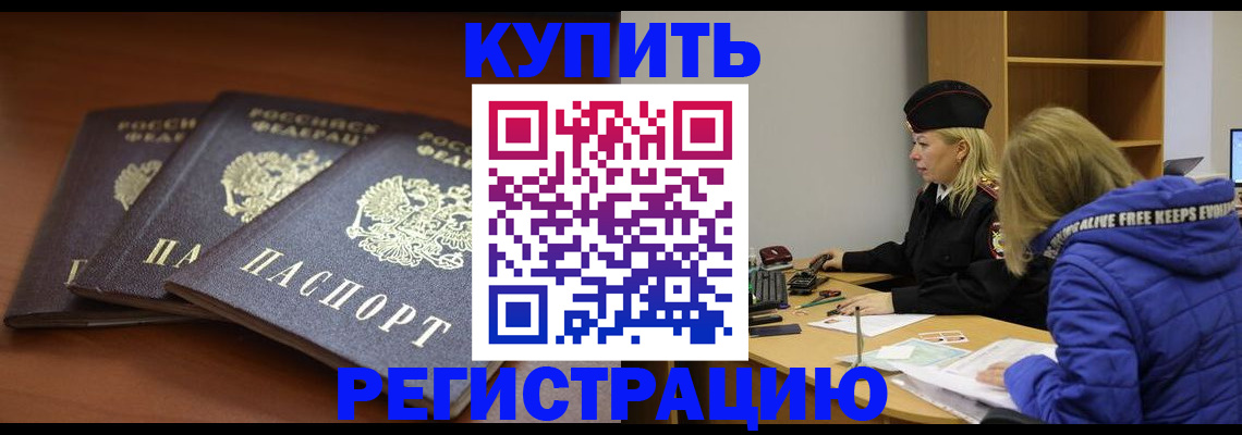 прописка для кредита в Кузнецке