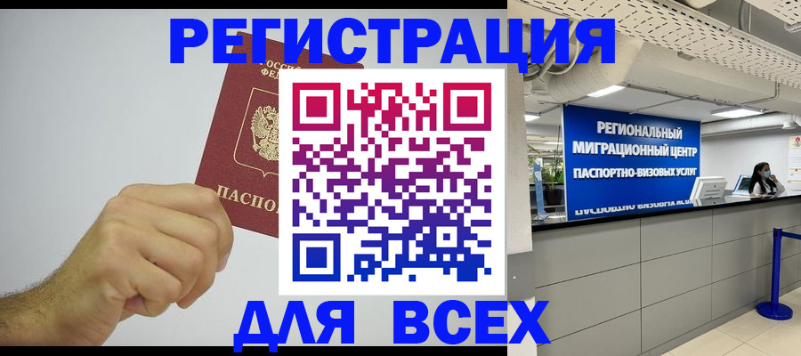 прописка для работы в Кузнецке