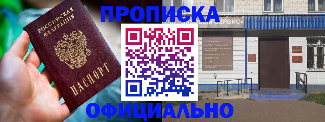 прописка штамп в Кузнецке