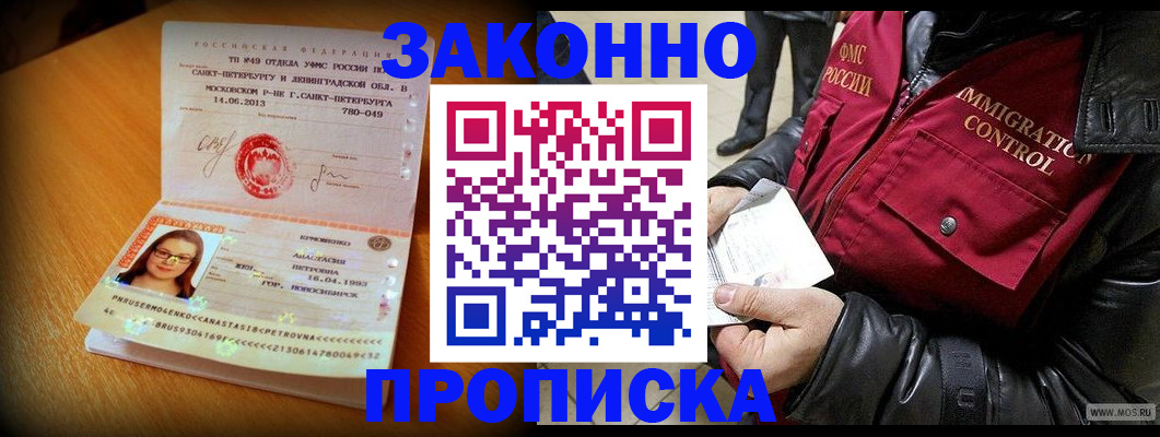 прописка в Кузнецке